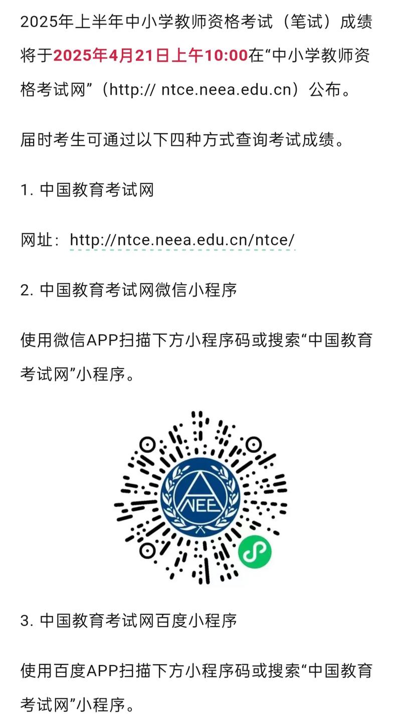 2025年上半年贵州中小学教师资格考试笔试有关事项通告