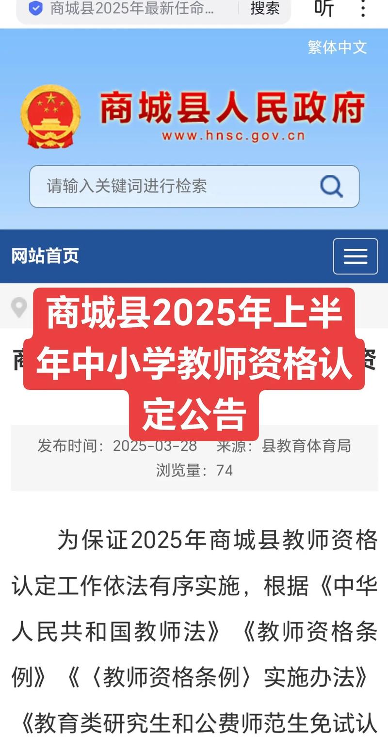 2025年上半年马鞍山市花山区中小学教师资格认定公告