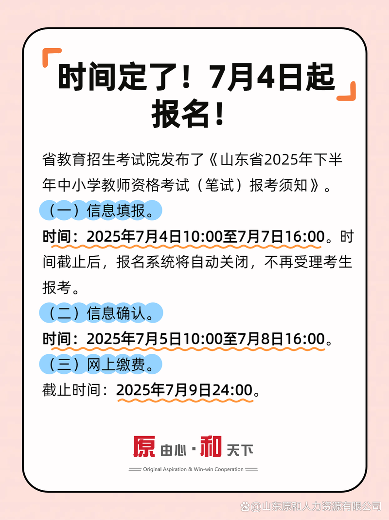 2025年下半年江西中小学教师资格考试（笔试）报名工作通知