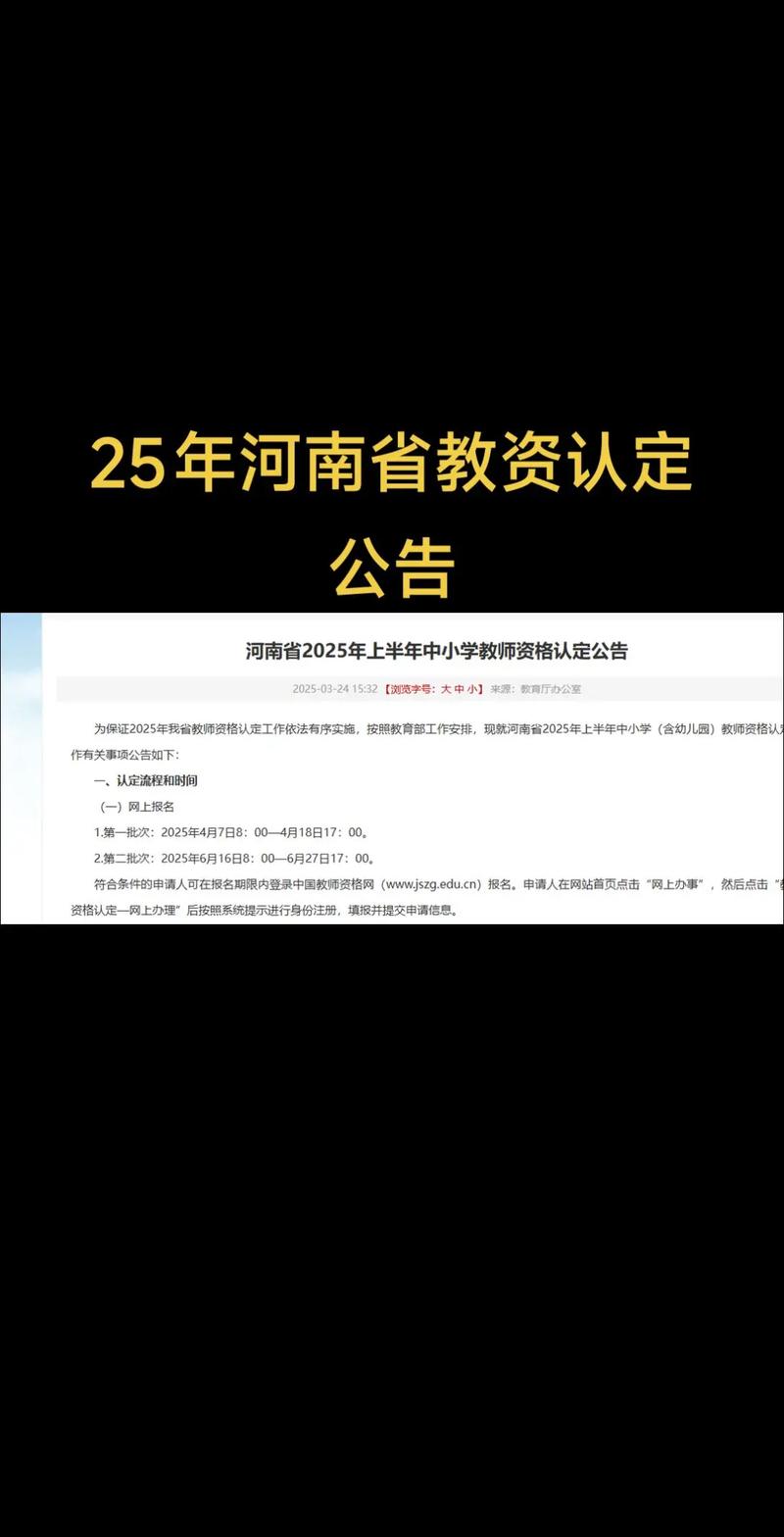 2025年阜阳颍东区上半年第二次中小学、幼儿园教师资格认定公告