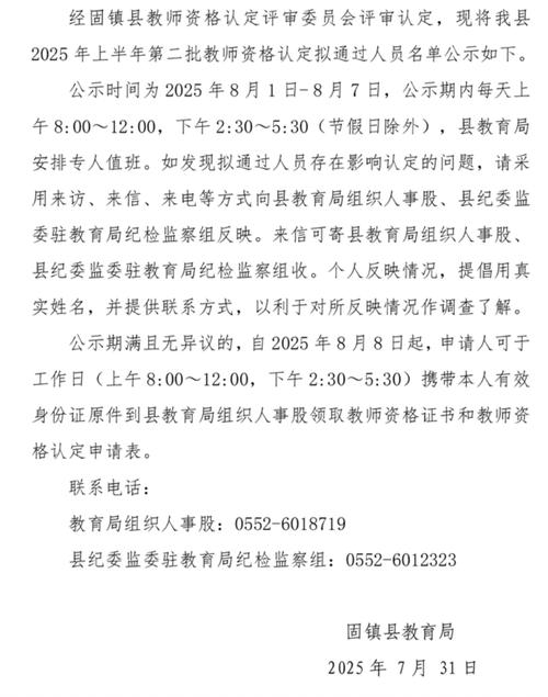 2023上半年蚌埠第二阶段高中认定结果及通过人员证书领取通知