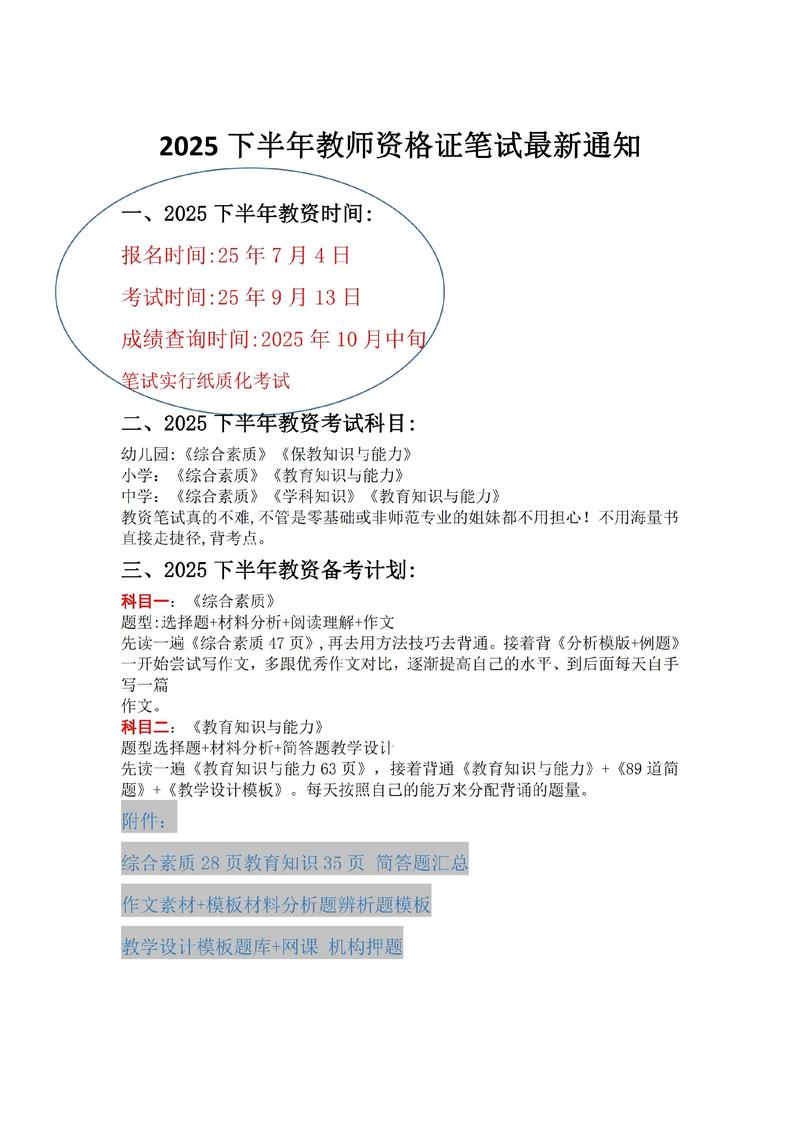 2023下半年马鞍山当涂县中小学（幼儿园）教师资格领取证书公告
