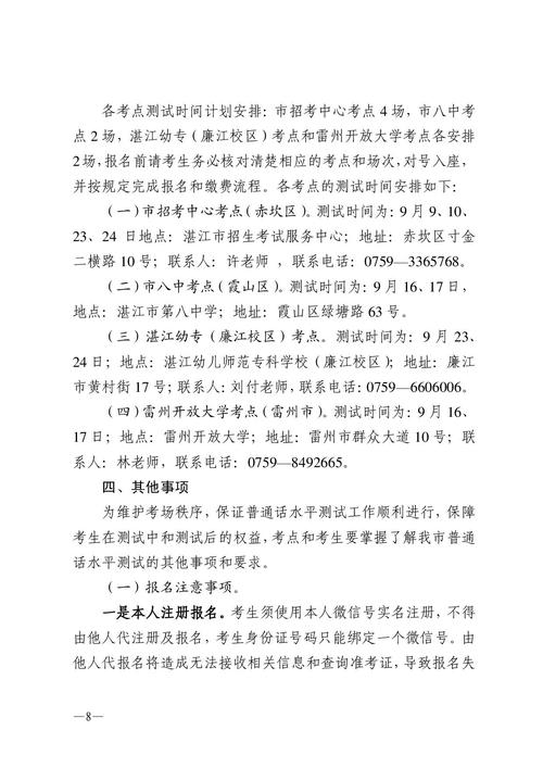 2023年10月合肥市测试站面向社会开展普通话水平测试的公告