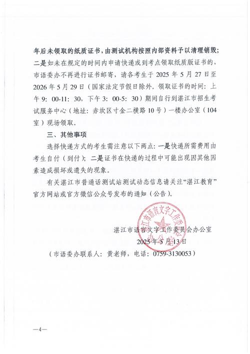 2023年10月黄山市测试站关于领取普通话水平测试等级证书的通知