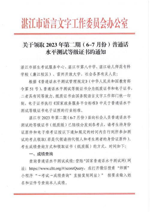 2023年10月黄山市测试站关于领取普通话水平测试等级证书的通知