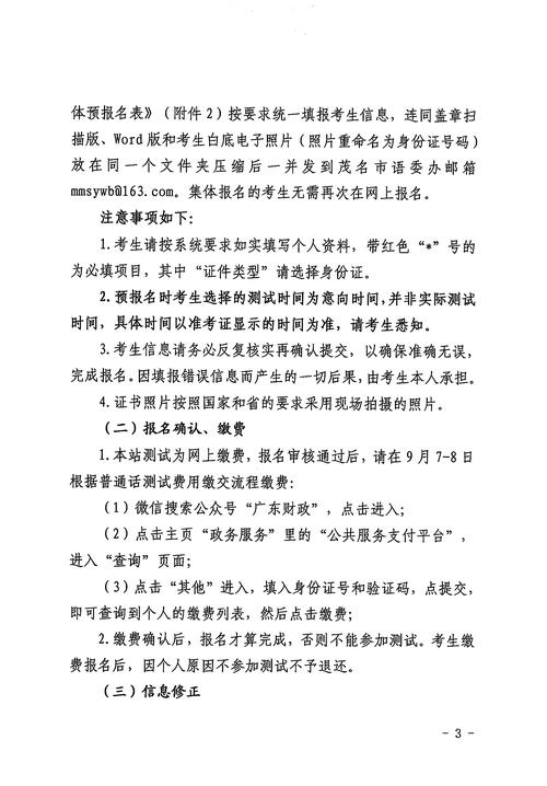2023年11月合肥市测试站面向社会开展普通话水平测试的公告