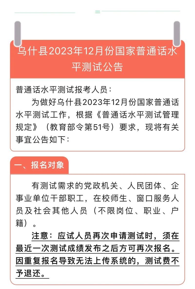 2023年12月安庆市测试站面向社会开展普通话水平测试的公告