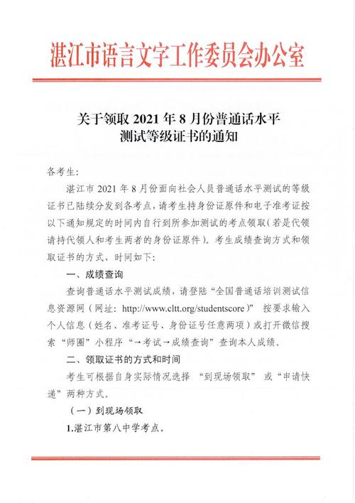 2023年8月合肥市测试站关于发放普通话水平测试等级证书的通知