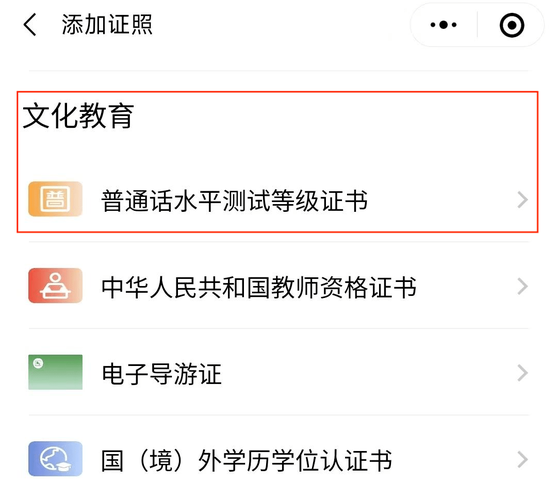 2023年8月合肥市测试站关于发放普通话水平测试等级证书的通知