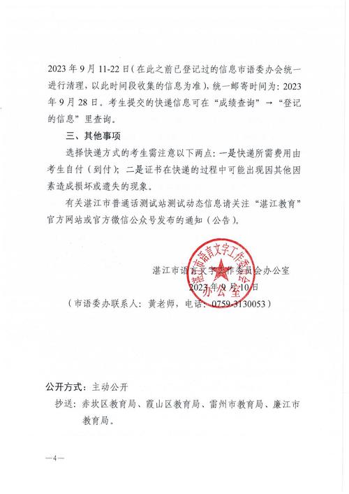 2023年9月合肥市测试站关于发放普通话水平测试等级证书的通知