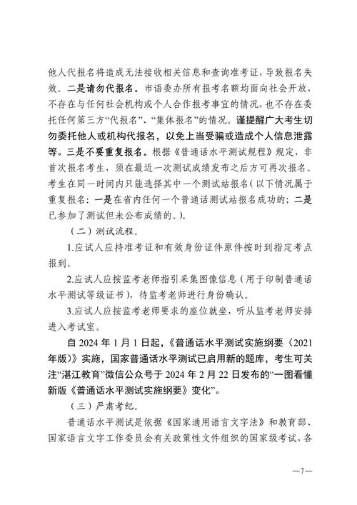 2023年9月安庆市测试站面向社会开展普通话水平测试的公告
