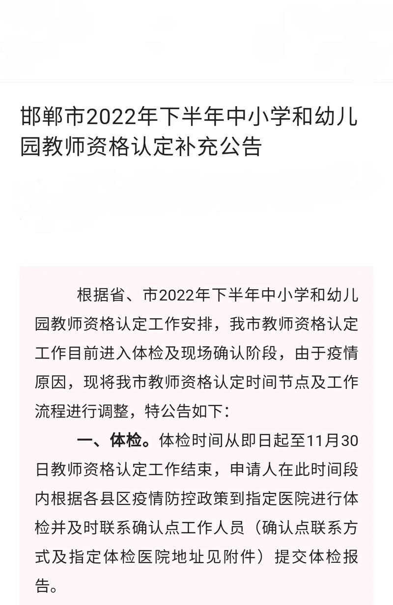 2023年下半年合肥市蜀山区中小学幼儿园教师资格认定公告