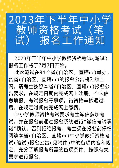 2023年下半年四川省中小学教师资格考试（面试）报名入口