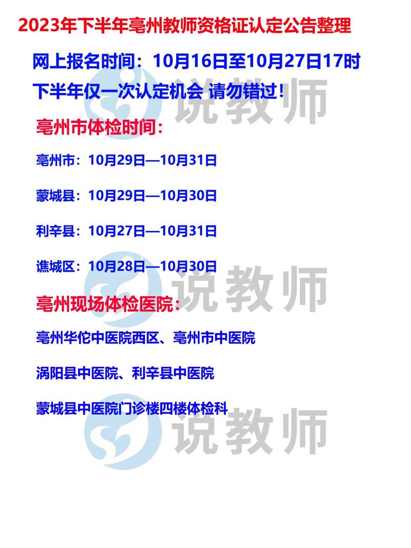 2024上半年亳州市蒙城县中小学教资认定第二次现场确认有关通知