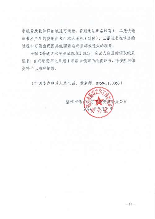 2024年10月份黄山市测试站领取普通话水平测试等级证书的通知