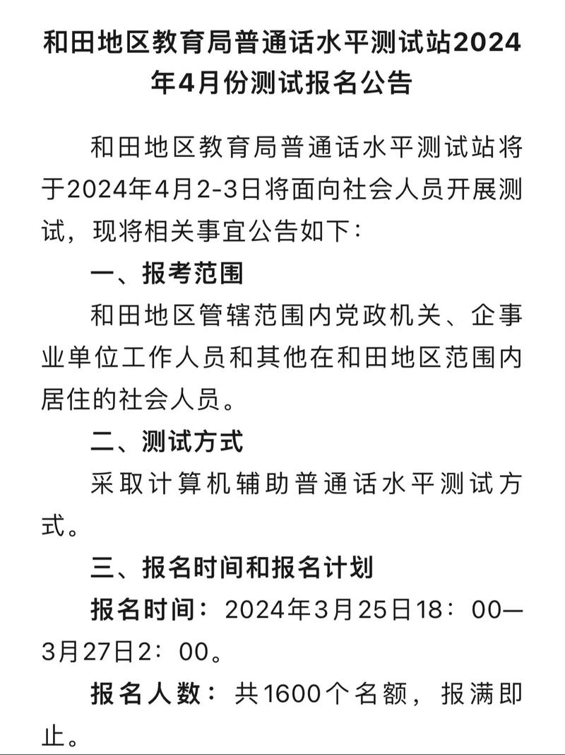 2024年1月合肥市测试站面向社会开展普通话水平测试的公告