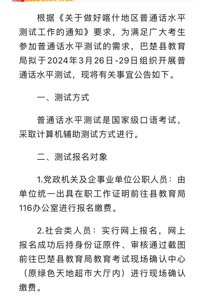 2024年1月淮南市测试站面向社会开展普通话水平测试的公告