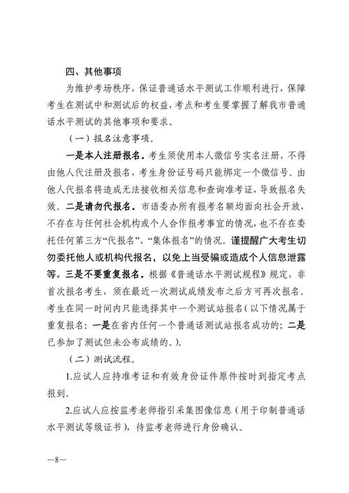2024年1月淮南市测试站面向社会开展普通话水平测试的公告