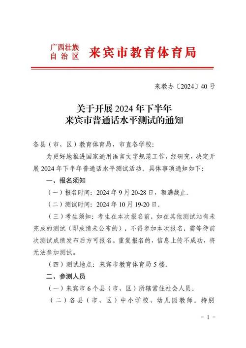 2024年8月合肥市测试站面向社会开展普通话水平测试公告