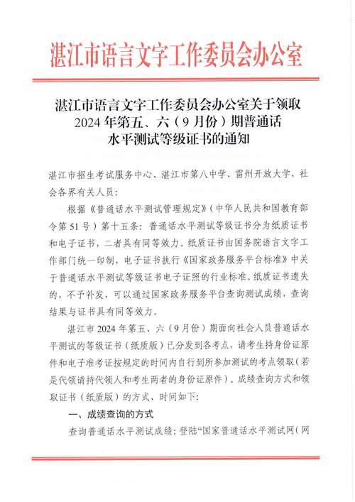 2024年9月21-22日六安市普通话测试站领取普通话证书公告