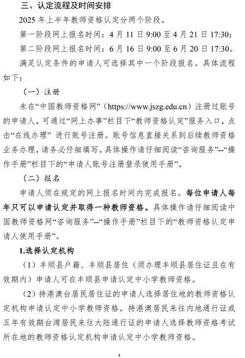 2024年上半年合肥长丰县中小学教师资格认定公告