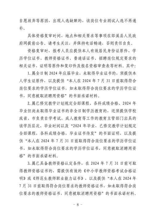 2024年上半年宣城市郎溪县面向社会认定教师资格公告