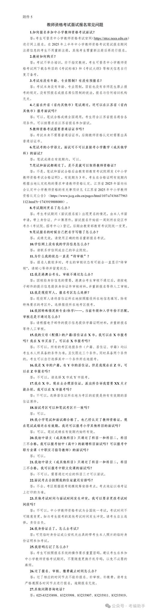 2024年上半年蚌埠市中小学教师资格考试面试公告