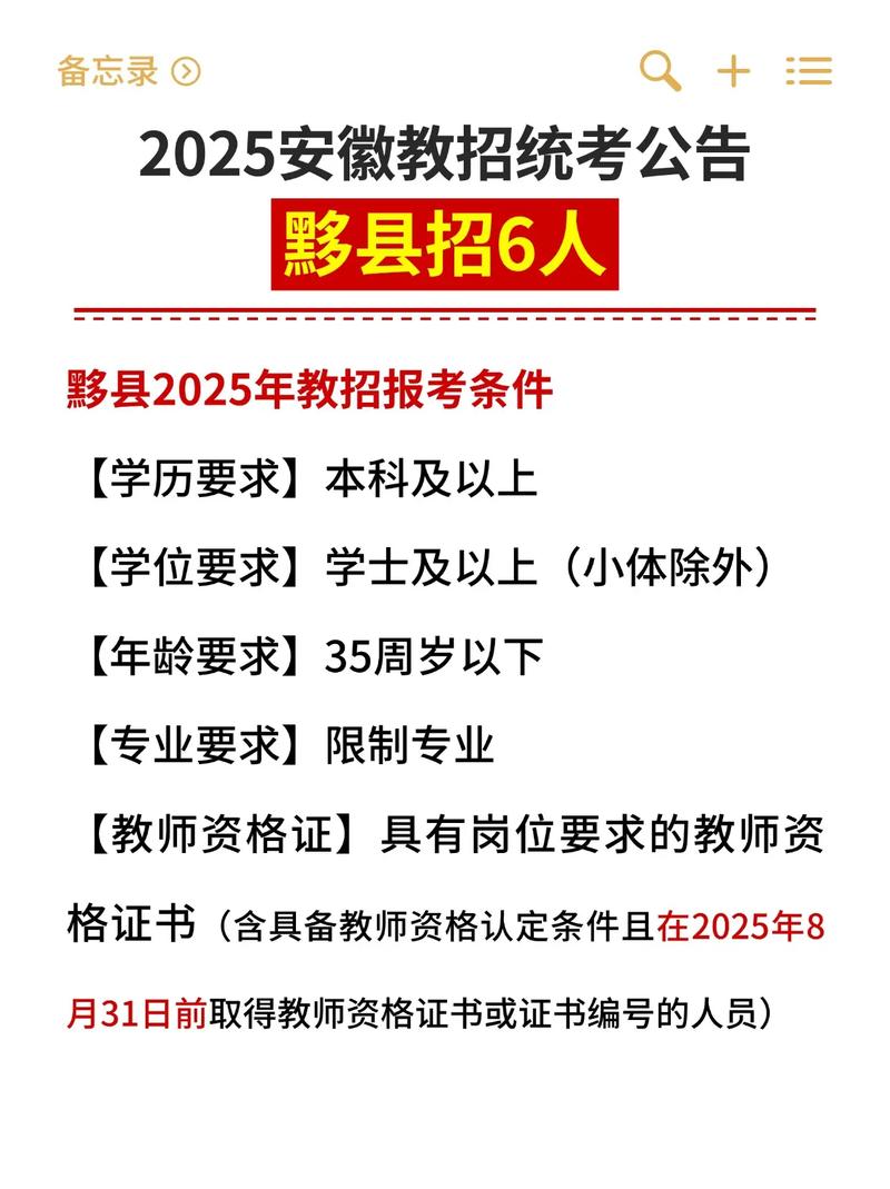 2024年上半年黄山市黟县中小学教师资格认定公告