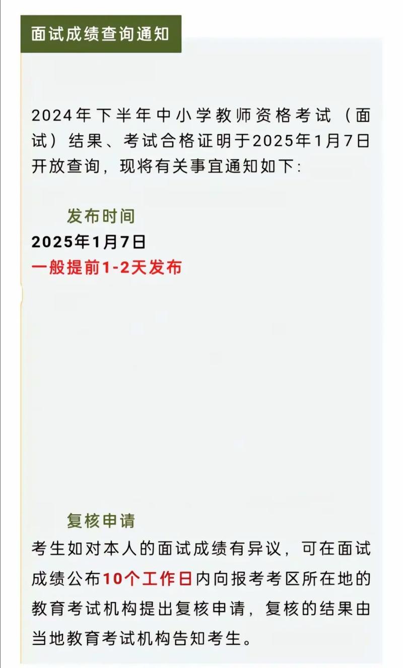 2024年下半年上海中小学教师资格考试（面试）成绩复核即将开始
