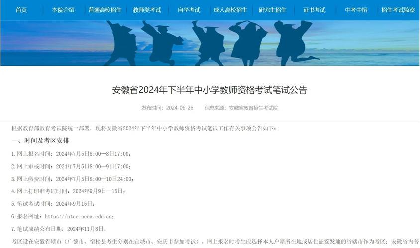 2024年下半年湖南省中小学教师资格考试（笔试）公告