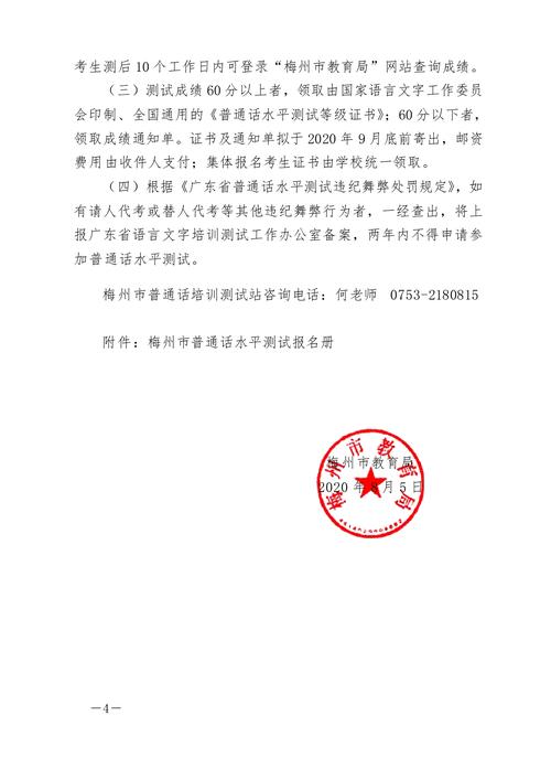 2024年六安市普通话测试站关于领取普通话水平测试等级证书公告