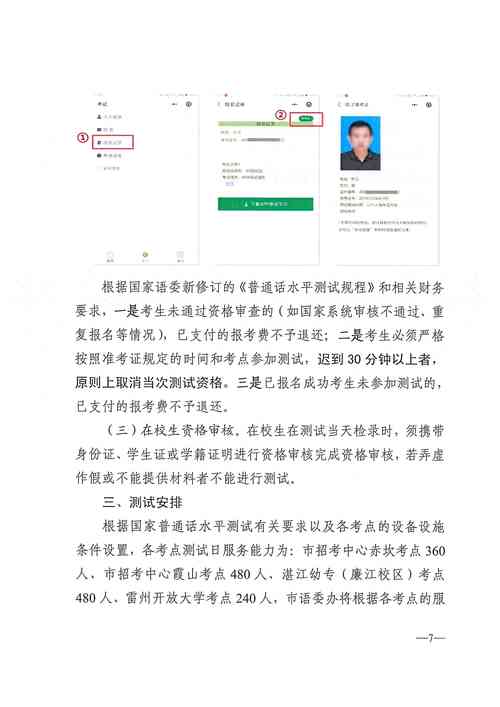 2024年合肥市测试站普通话水平测试等级证书的通知