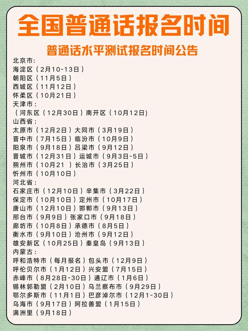 2025年7月六安市普通话测试站普通话水平测试的公告