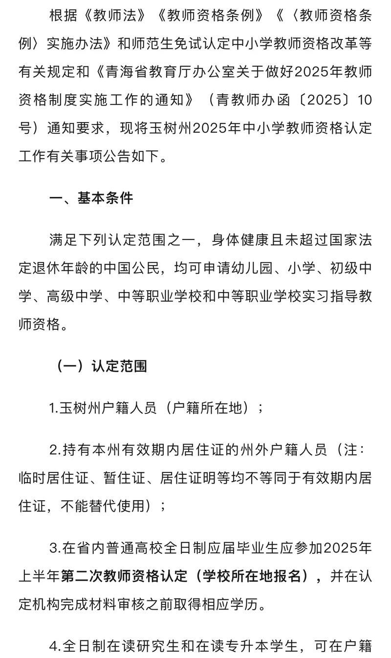 2025年上半年亳州市教育局高中、中职类教师资格认定公告