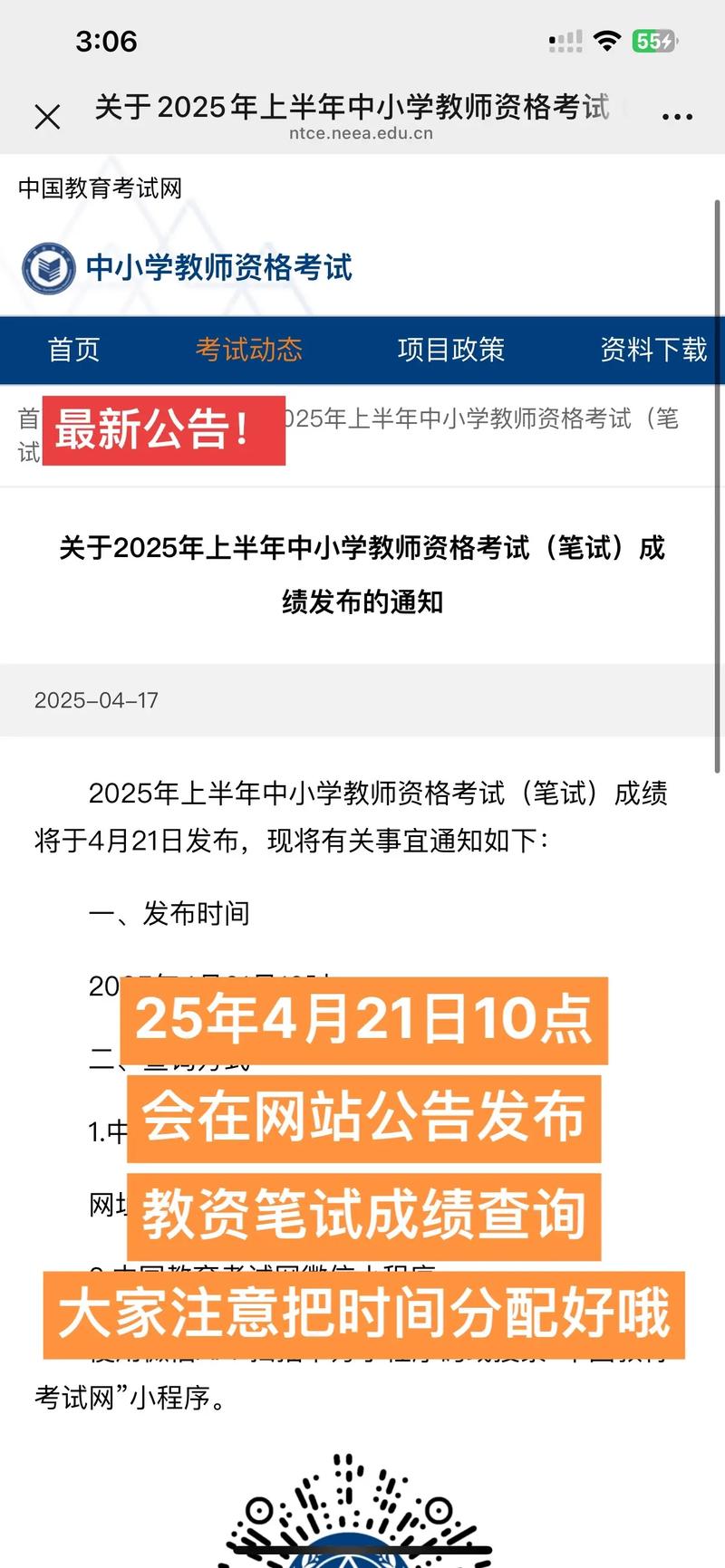 2025年上半年合肥新站高新区中小学教师资格认定公告