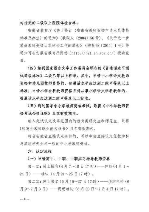 2025年上半年宿州市中小学教师资格认定公告