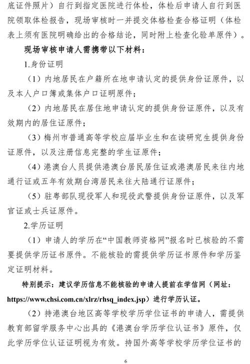 2025年上半年宿州市中小学教师资格认定公告