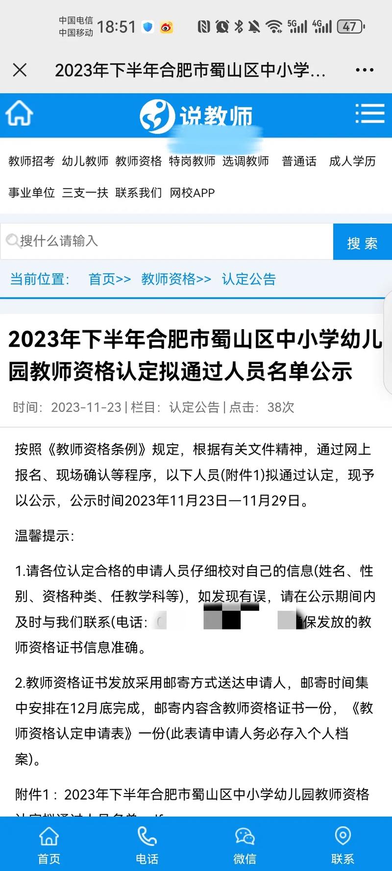 2025年上半年淮北市教师资格认定公告