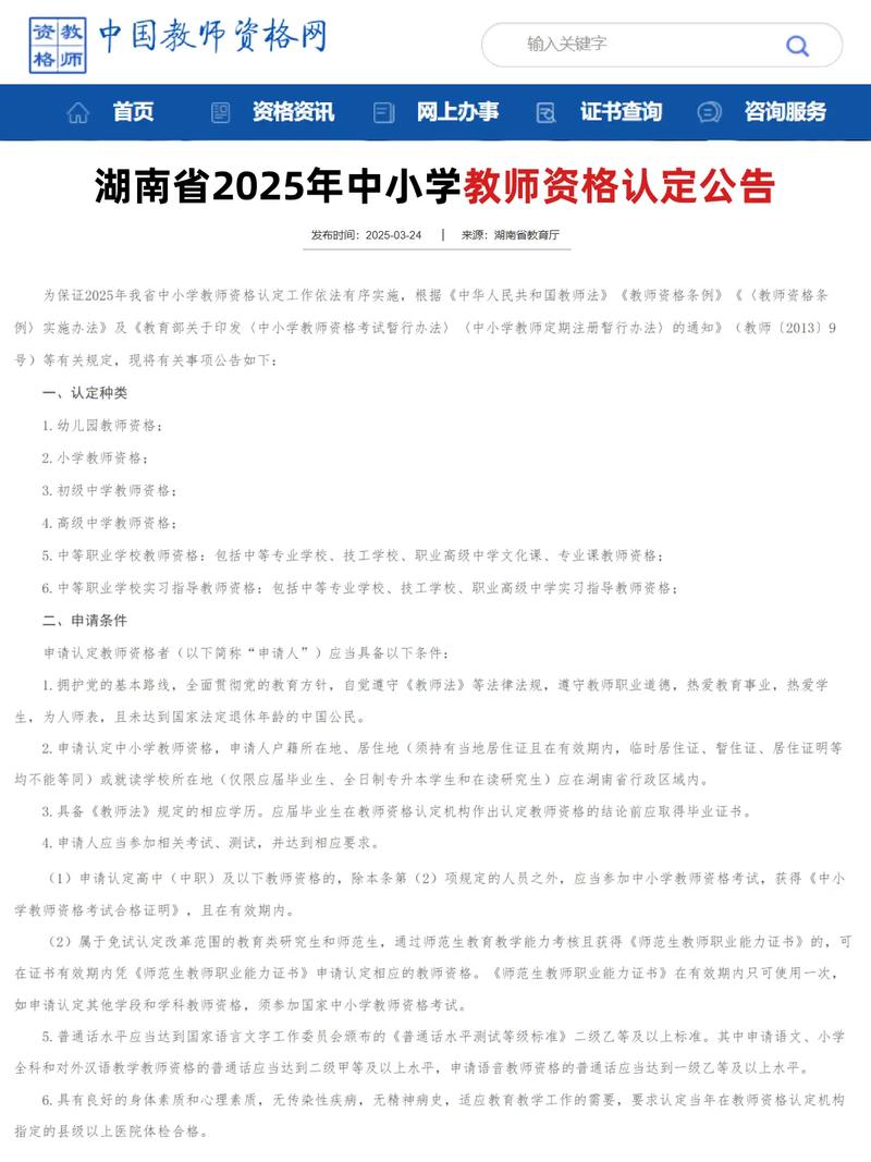 2025年芜湖市教育局春季教师资格认定公告