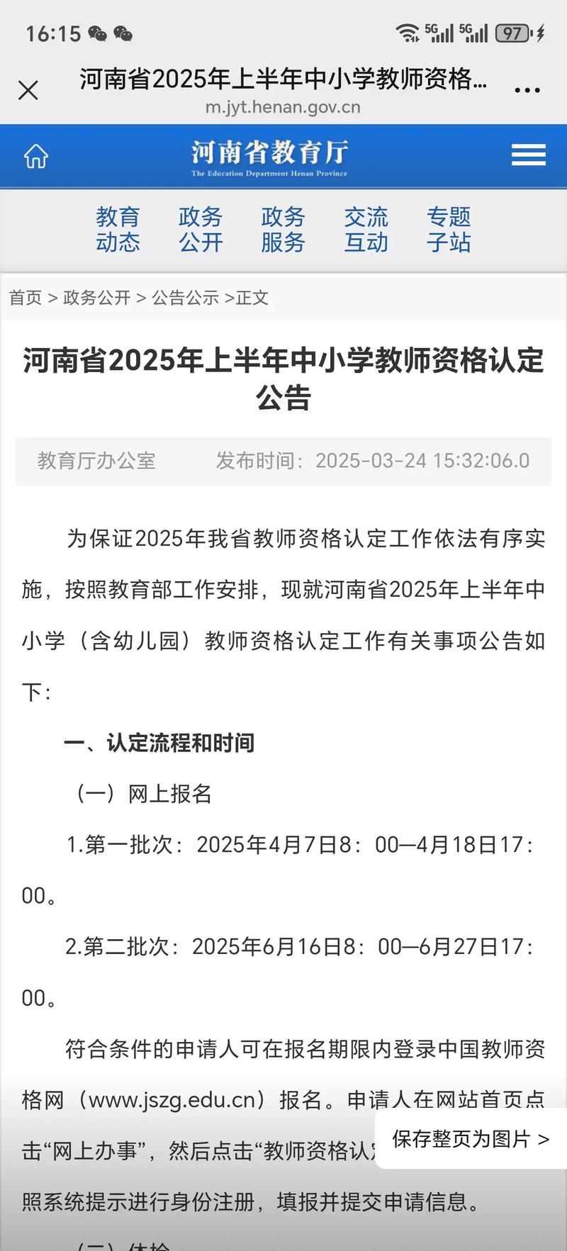 2025年芜湖无为市春季教师资格认定公告