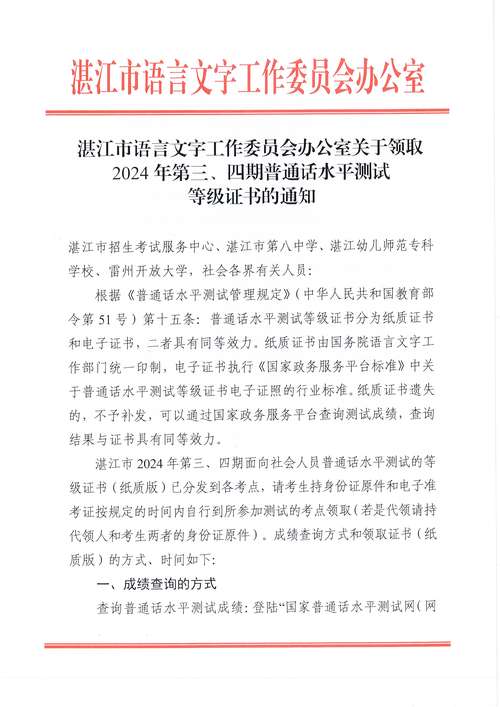2025年黄山市测试站关于发放5月普通话水平测试等级证书通知