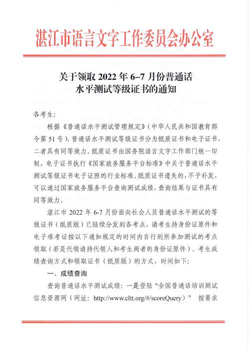 2025年黄山市测试站关于发放5月普通话水平测试等级证书通知