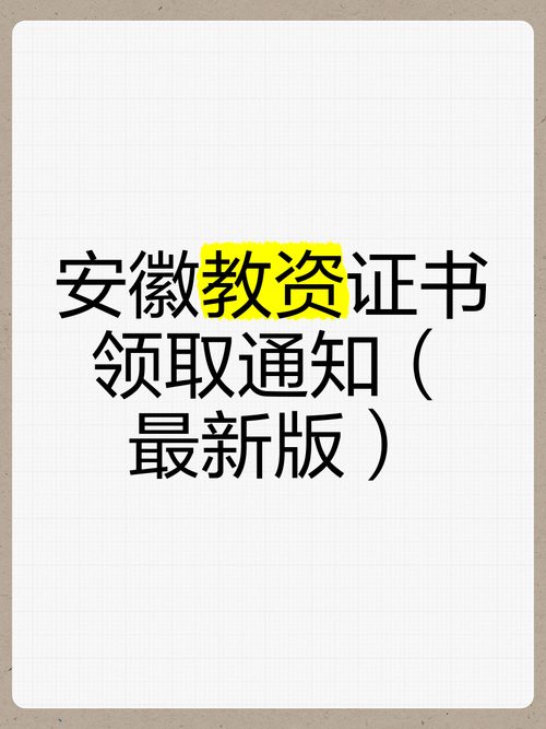 2023上半年蚌埠淮上区第二阶段教资认定证书发放及申请表领取通知