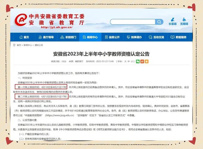 2023上半年马鞍山花山区第二次中小学幼儿园教资认定结果公示
