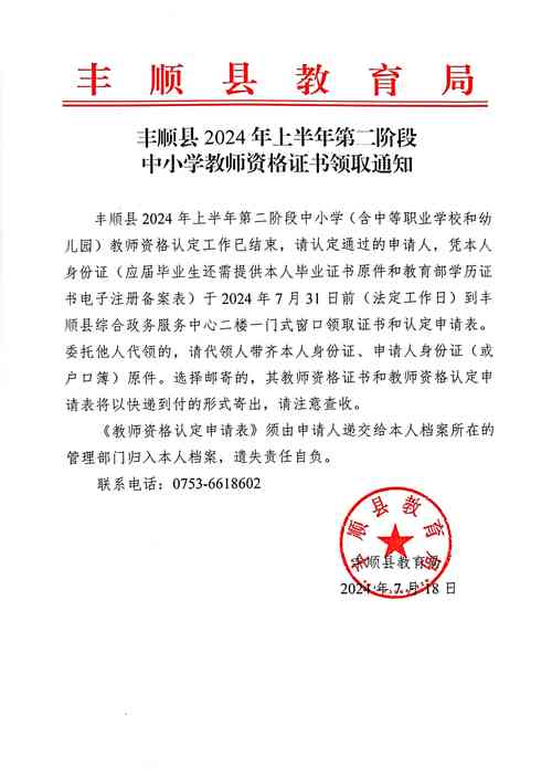 2023上蚌埠怀远县第二批教师资格认定证书发放及申请表领取通知