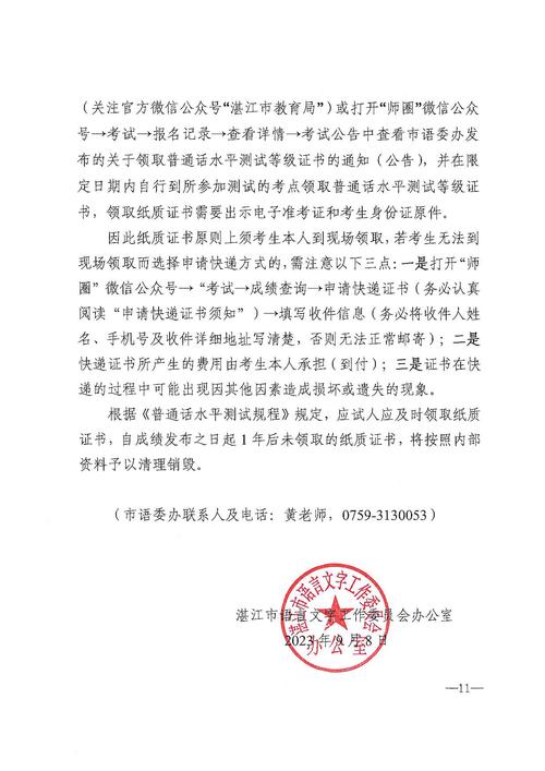 2023年5月28日合肥市测试站发放普通话水平测试等级证书的通知