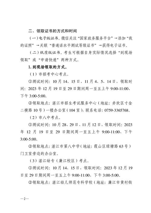 2023年5月28日合肥市测试站发放普通话水平测试等级证书的通知