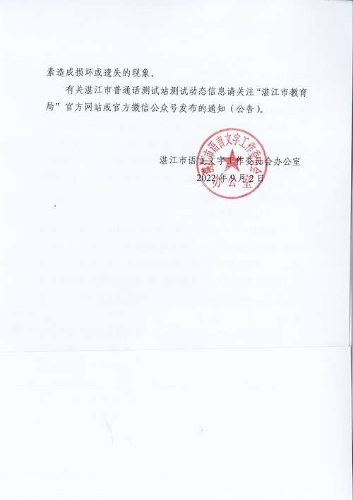 2023年7月14至28日合肥市测试站发放普通话水平测试等级证书通知