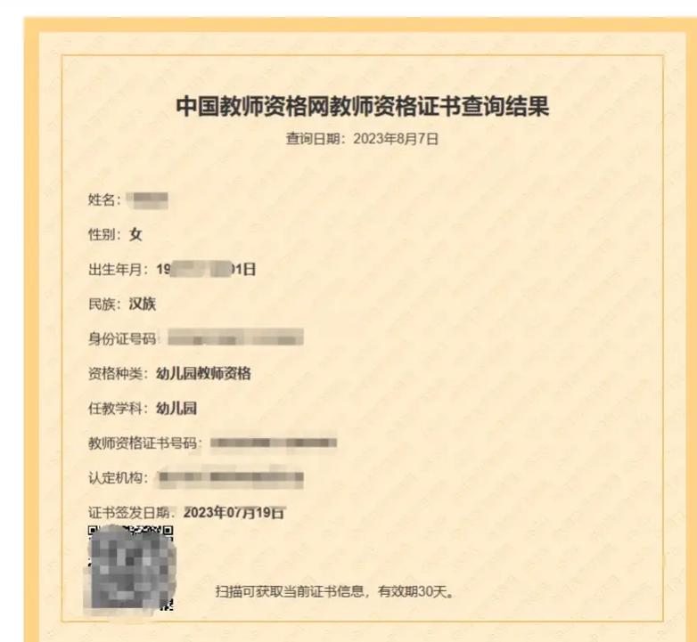 2023年下半年六安市金寨县教师资格认定结果公示