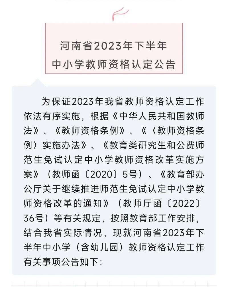 2023年下半年宣城中小学教师资格认定通过人员通知